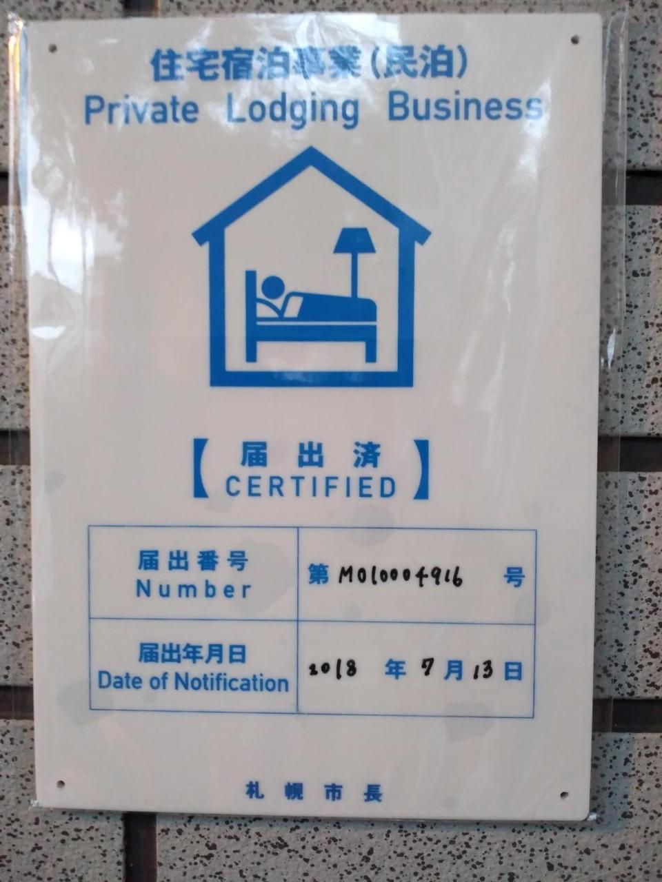 札幌市アットホーム N23アパートメント エクステリア 写真